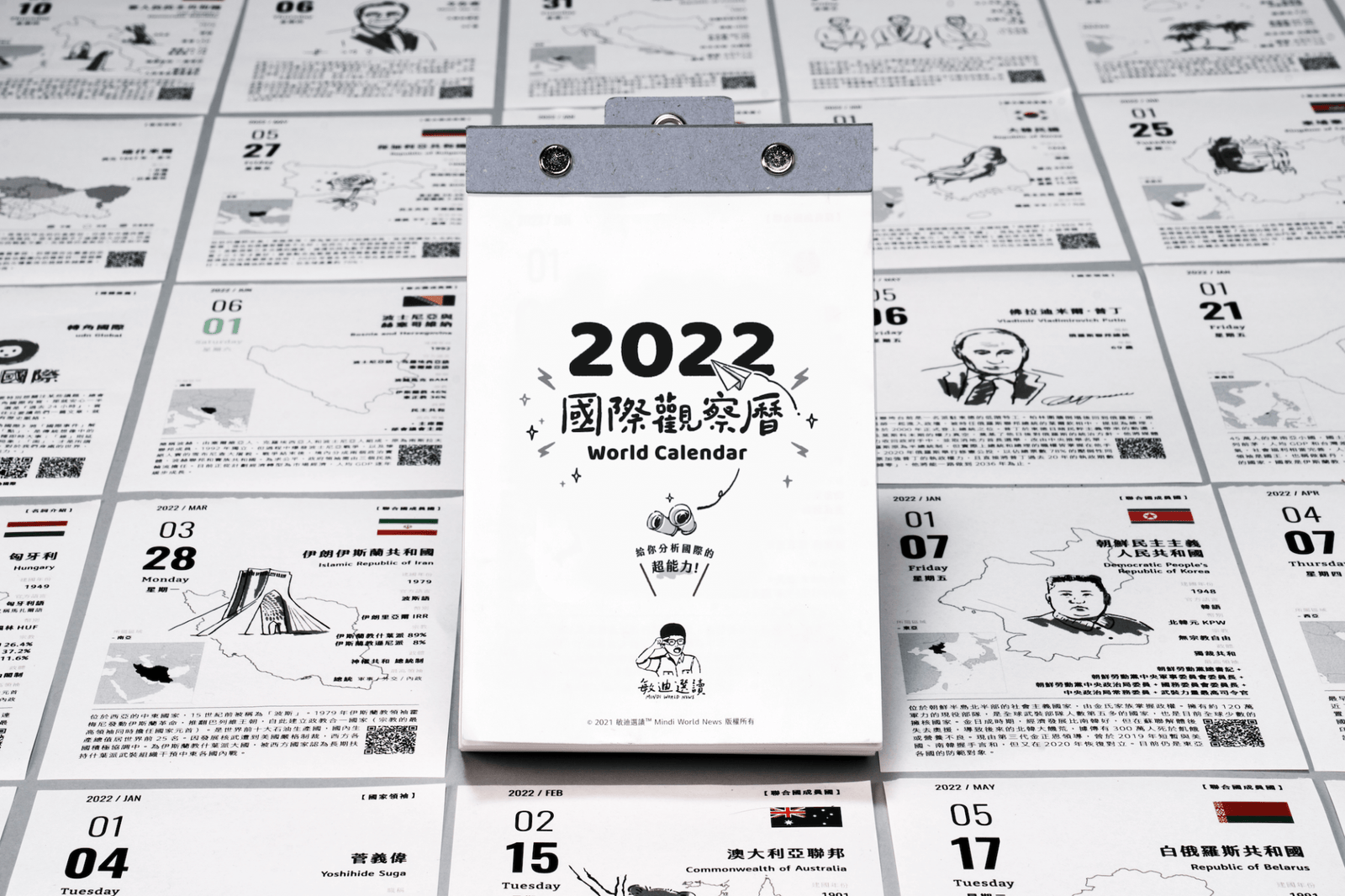 2022國際觀察曆