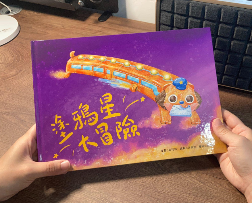 塗鴉星大冒險繪本(114年)